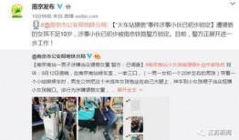 南京女孩爆料最新消息